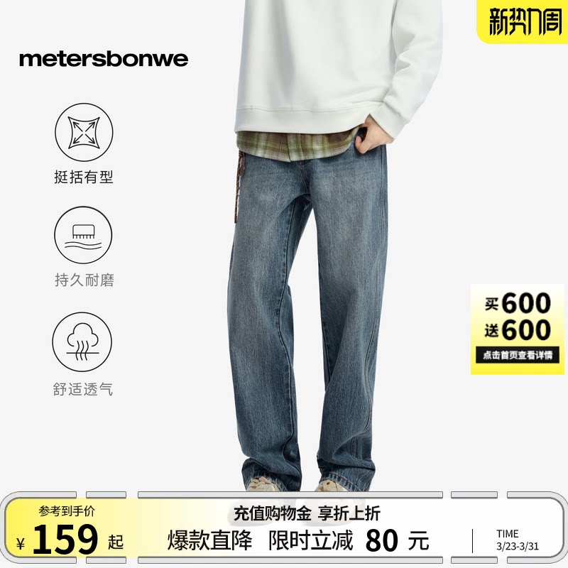 美特斯邦威男士牛仔裤春季新款美式宽松潮流阔腿男装直筒休闲裤子