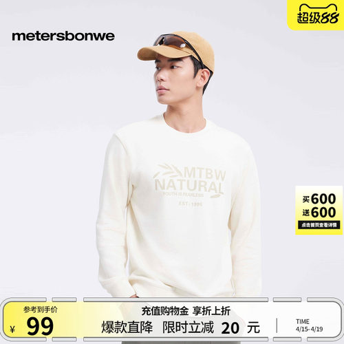 美特斯邦威卫衣柔软舒适百搭