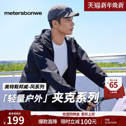 美邦【华夏之壳-风系列】夹克