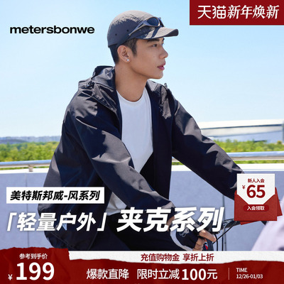 美邦【华夏之壳-风系列】夹克