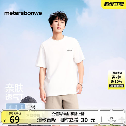 美特斯邦威T恤吸湿透气耐磨