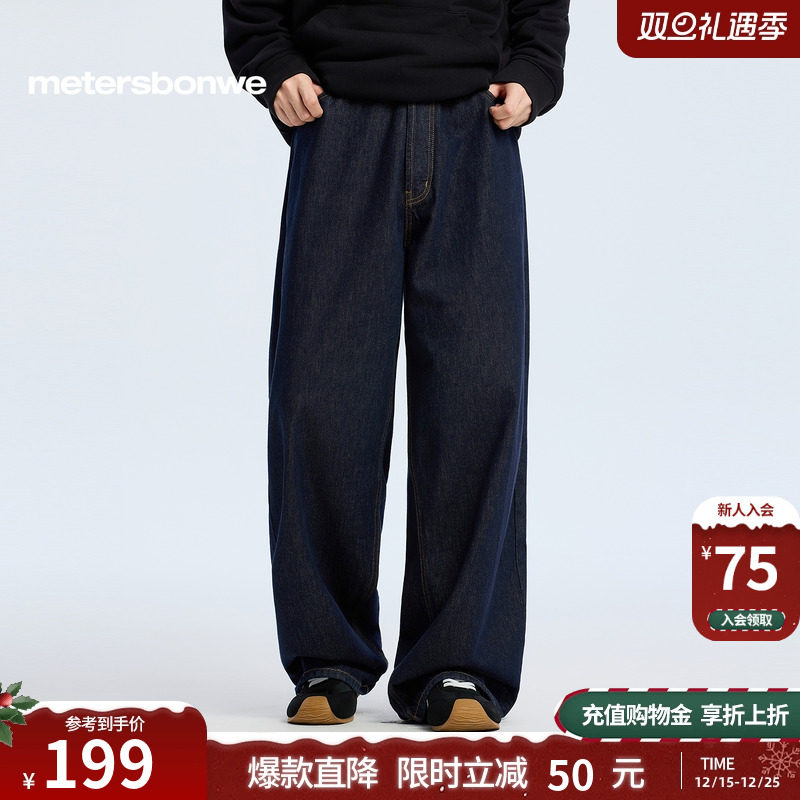 [商场同款]美特斯邦威牛仔裤男2025秋冬新款阔腿复古纯棉深色长