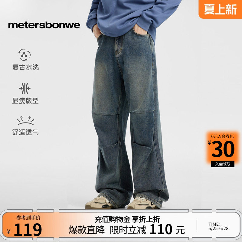 美特斯邦威牛仔裤复古挺阔舒适