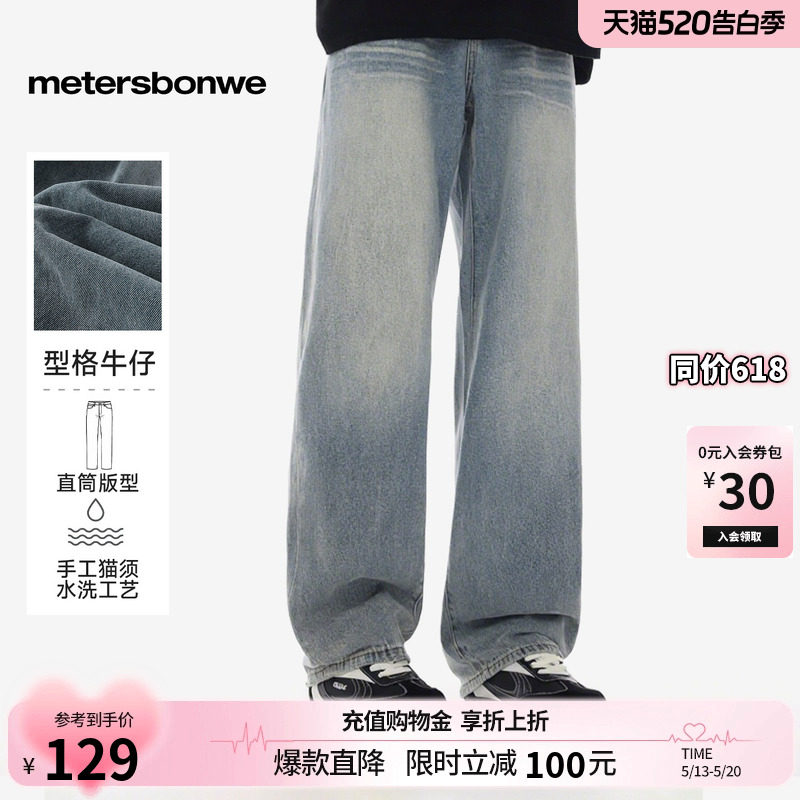 美特斯邦威牛仔裤男士春季新款潮流休闲美式复古直筒宽松拖地长裤