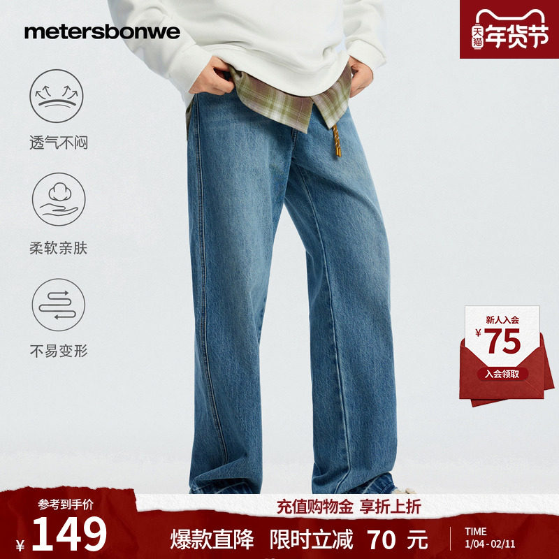 美特斯邦威牛仔裤男士秋冬季美式复古宽松加厚直筒阔腿长裤