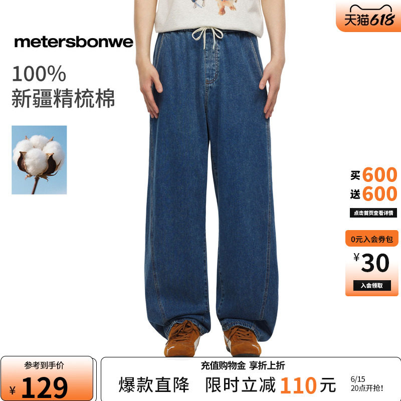 美特斯邦威牛仔裤男2026夏季新款潮流抽绳纯棉休闲纯色弯刀裤子