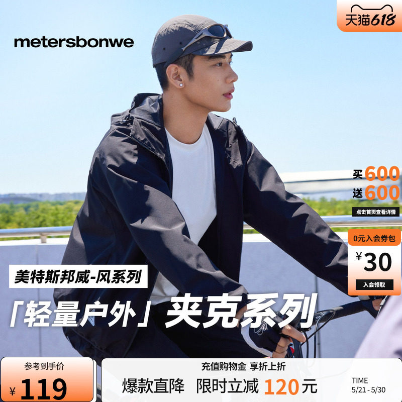 美特斯邦威男女同款夹克春季户外新款防水外套运动修身连帽上衣