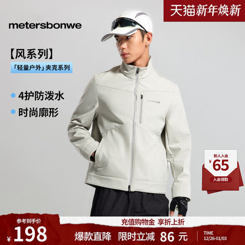 【华夏之壳-风系列】美邦夹克