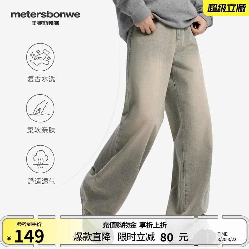 美特斯邦威牛仔裤男款春水洗直筒裤宽松美式潮流休闲复古阔腿裤