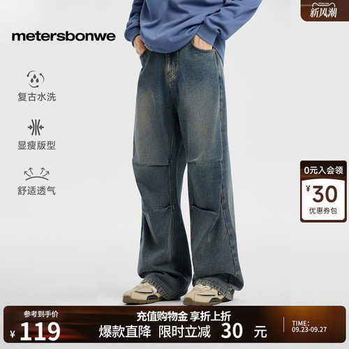 美特斯邦威牛仔裤复古挺阔舒适