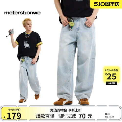 美特斯邦威复古水洗纯棉牛仔裤