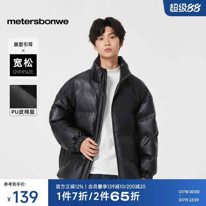 美特斯邦威舒适保暖百搭棉衣