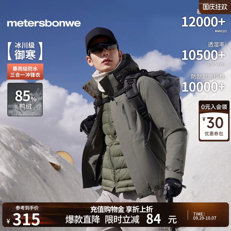 美特斯邦威秋新款轻薄户外徒步登山服三防三合一羽绒内胆冲锋衣男