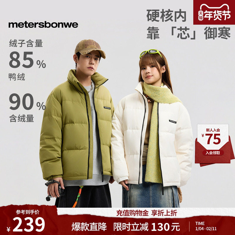 美特斯邦威立领羽绒服男冬季新款舒适百搭保暖上衣短款鸭绒外套