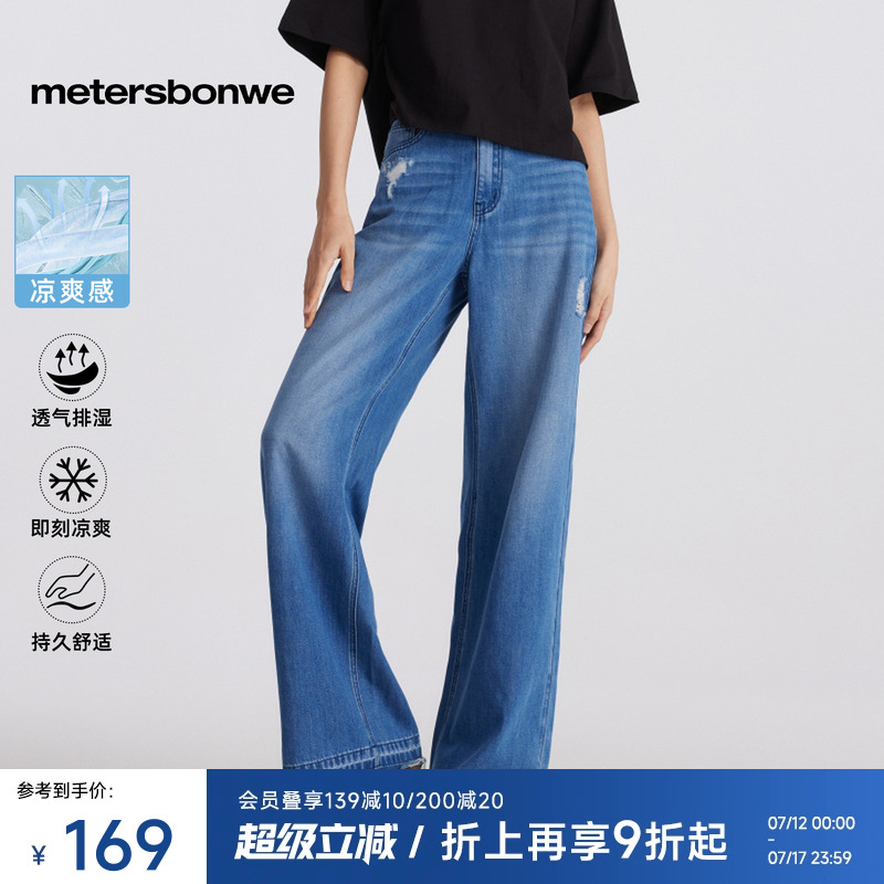 美特斯邦威女士牛仔裤凉感柔软面料阔腿裤时尚舒适破洞垂感直筒裤