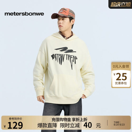 美特斯邦威连帽印花套头卫衣男