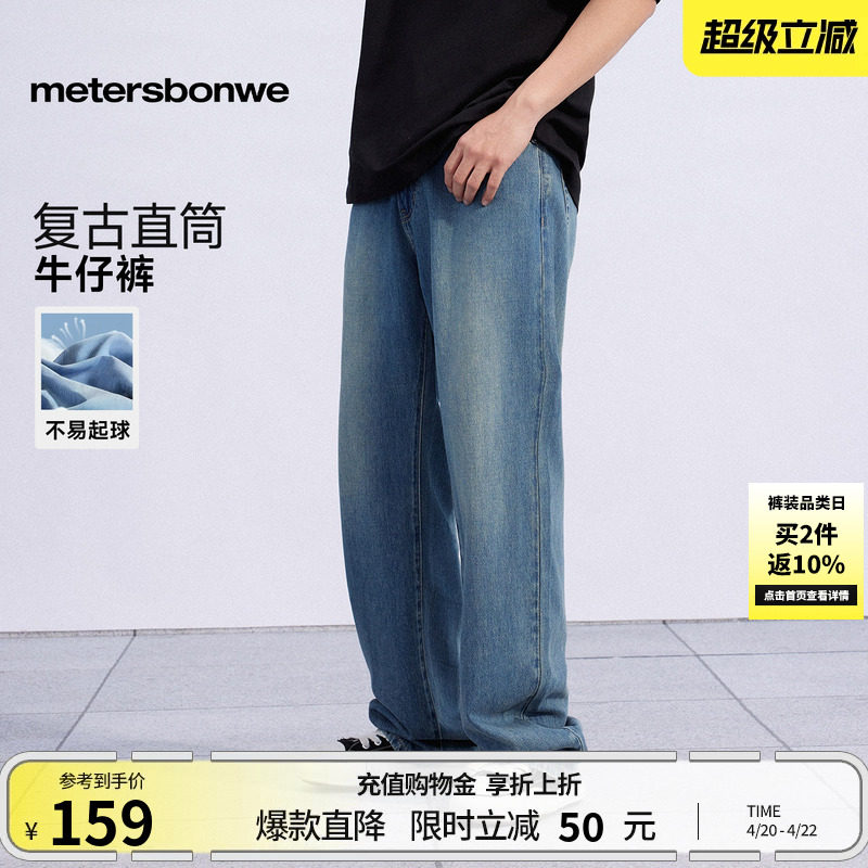 美特斯邦威长裤男士夏新款复古款美式舒适潮流街头休闲直筒牛仔裤