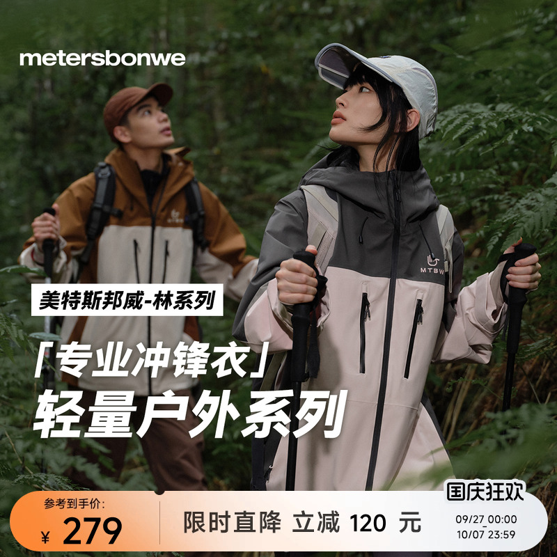 【华夏之壳-林系列】美邦冲锋衣