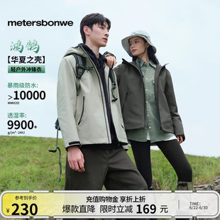 美特斯邦威男女同款冲锋衣春季新款轻薄宽松户外外套运动防风防水