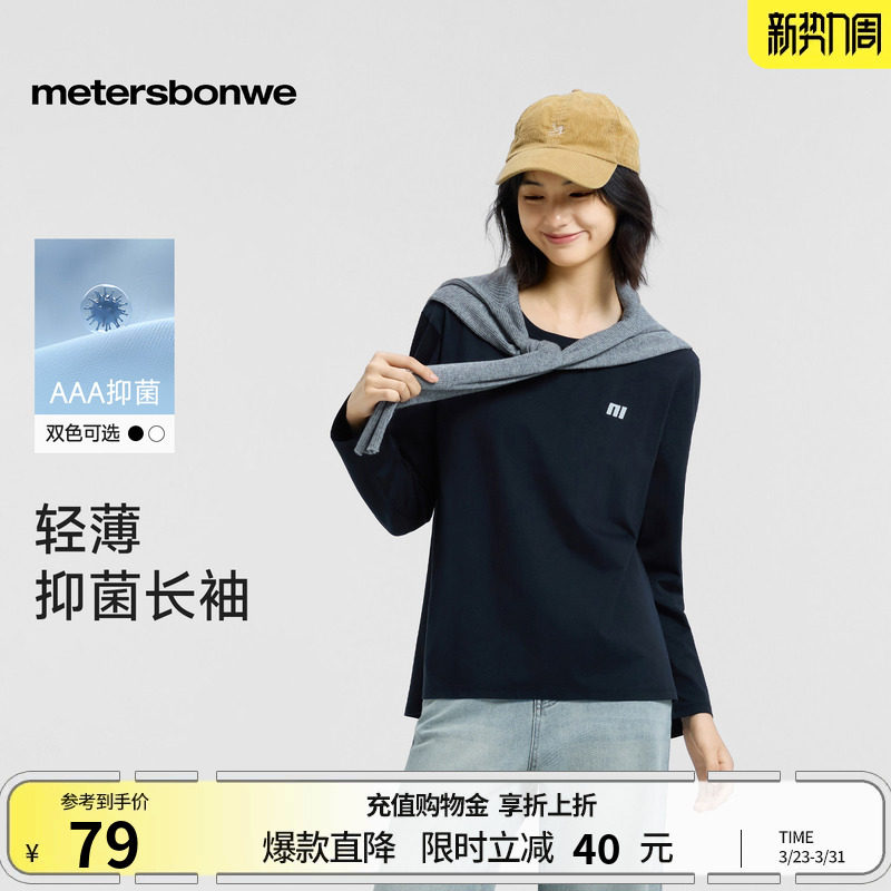 美特斯邦威T恤女士春新款logo印花字母长袖体恤打底衫修身内搭