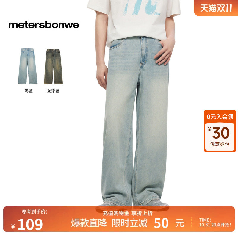 美特斯邦威牛仔裤男秋季新款时尚休闲潮流美式复古宽松直筒长裤