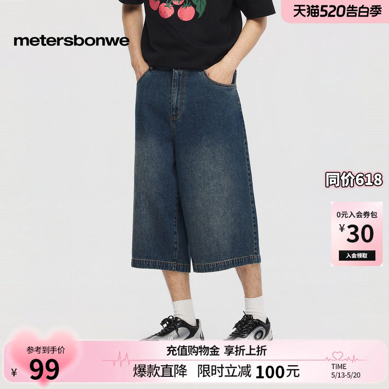 美特斯邦威牛仔中裤男2026夏季新款潮流宽松水洗纯色直筒五分裤子