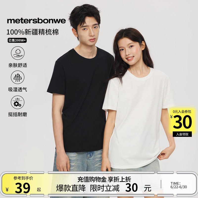 美特斯邦威纯棉短袖t恤