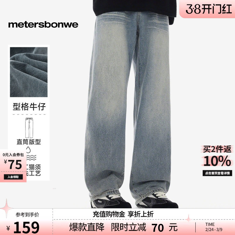 美特斯邦威牛仔裤男士春季新款休闲美式复古直筒宽松拖地长裤