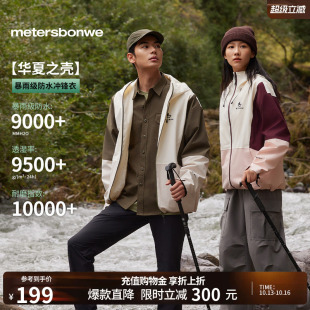 美特斯邦威女款冲锋衣秋季新款轻薄宽松户外外套运动防风防水