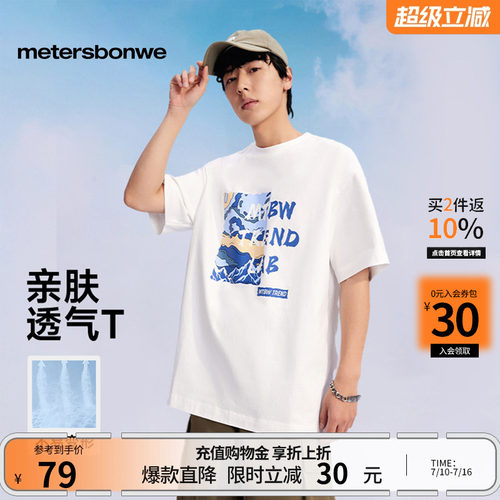 美特斯邦威印花纯棉短袖T恤