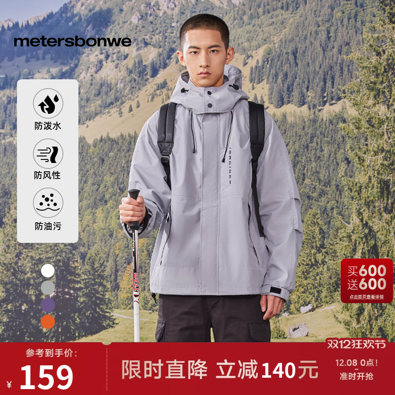 美特斯邦威三防连帽夹克