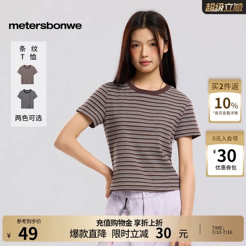 美特斯邦威撞色休闲圆领短袖体恤