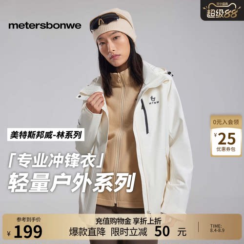 【华夏之壳-林系列】美邦冲锋衣