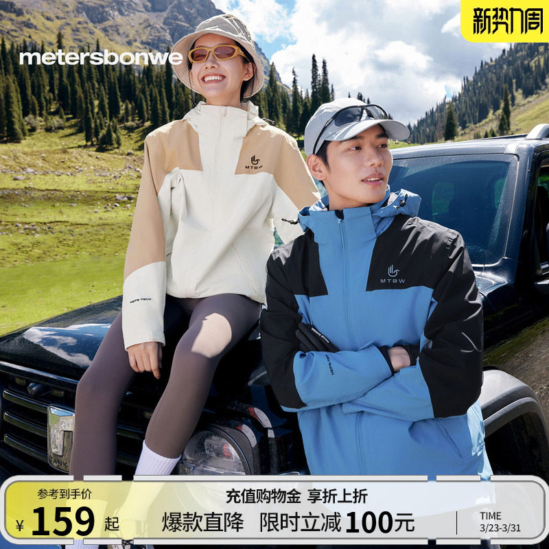 美特斯邦威春季新款冲锋衣男女同款百搭户外运动休闲登山服外套男