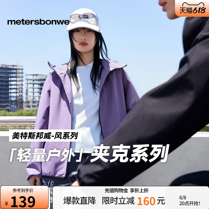 【华夏之壳-风系列】美特斯邦威男女同款春季新情侣户外休闲夹克