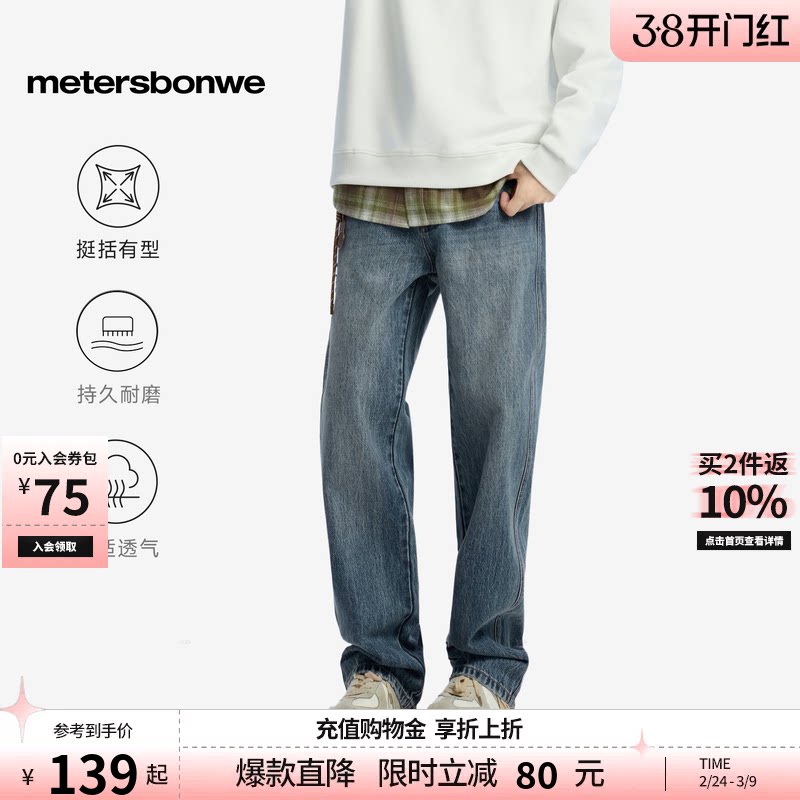 美特斯邦威男士牛仔裤秋季新款宽松潮流阔腿男装直筒休闲裤子