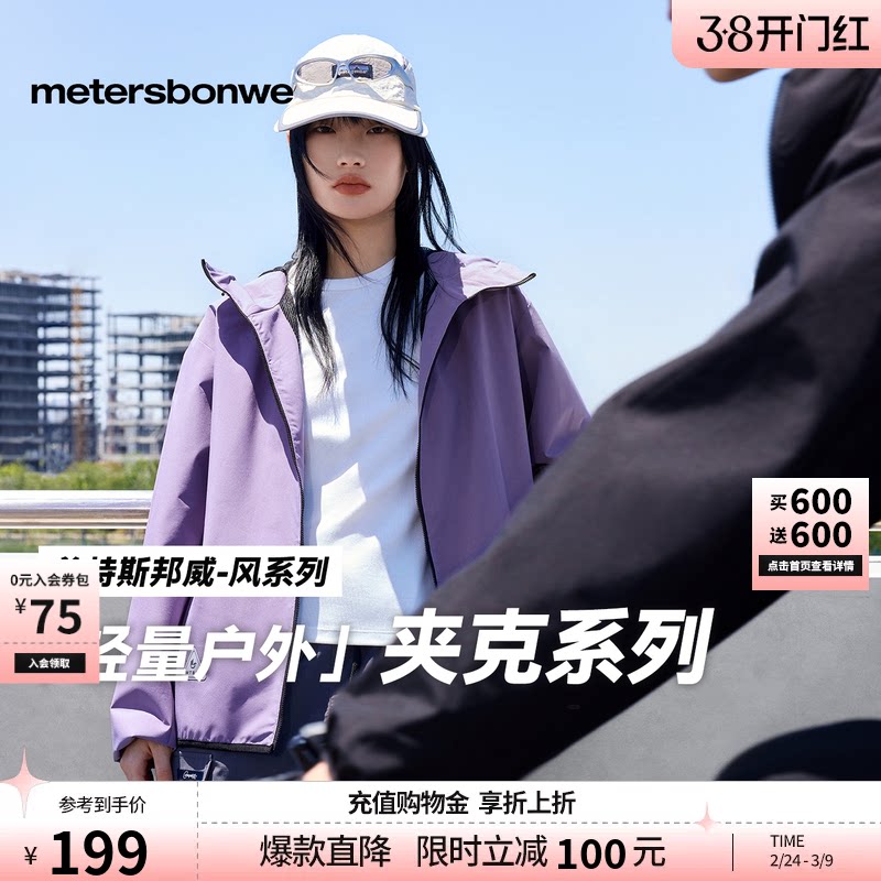 美特斯邦威外套合集 棉服/羽绒服/夹克/冲锋衣 天降礼唫新客首單29 - 线报酷