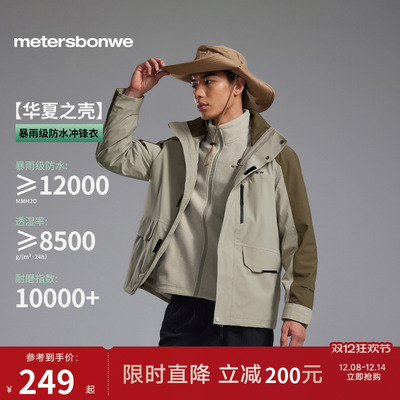 美特斯邦威舒适男士冲锋衣