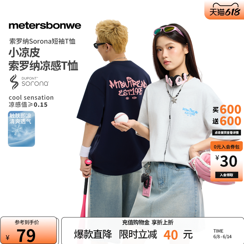 美特斯邦威t恤男女同款2026夏新款凉感宽松情侣圆领运动短袖恤AA