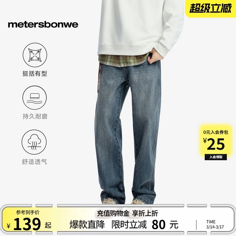 美特斯邦威男士牛仔裤春季新款美式宽松潮流阔腿男装直筒休闲裤子