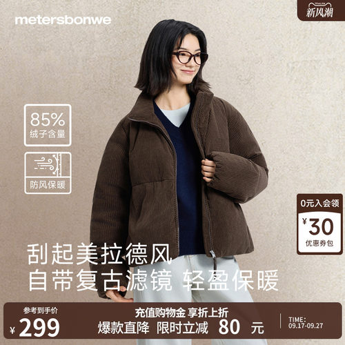 美特斯邦威短款立领鸭绒棉服