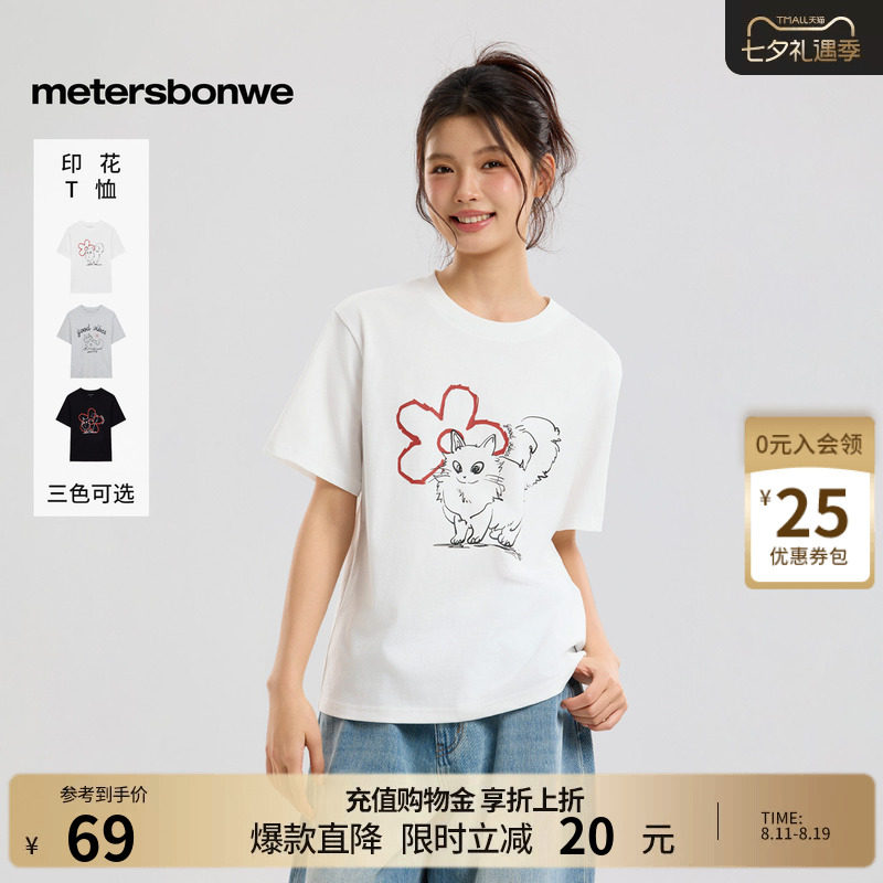 美特斯邦威针织休闲纯棉短袖体恤
