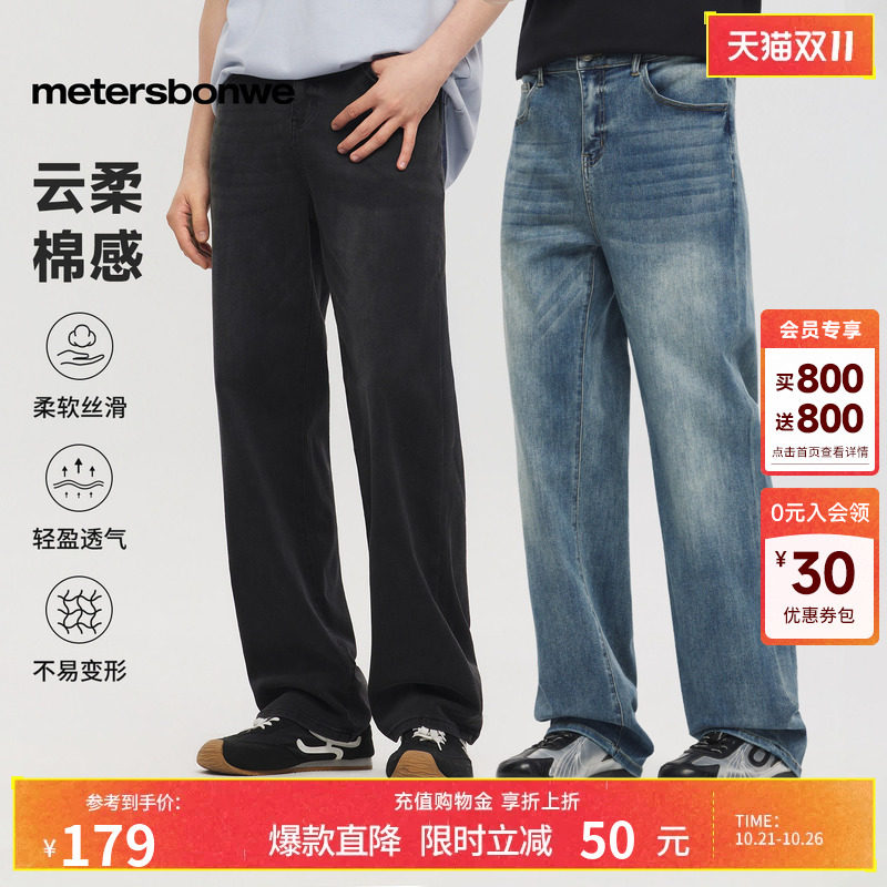 美特斯邦威浅色牛仔裤男士经典秋休闲美式潮流宽松直筒薄款长裤