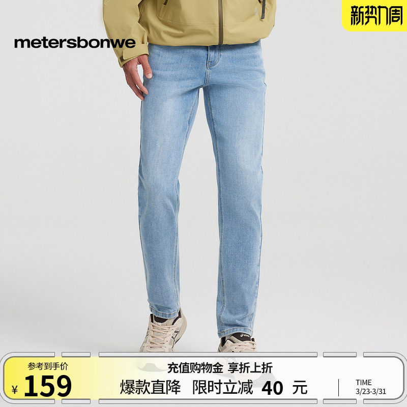 [商场同款]美特斯邦威牛仔裤男春夏修身直筒长裤潮流休闲小脚裤