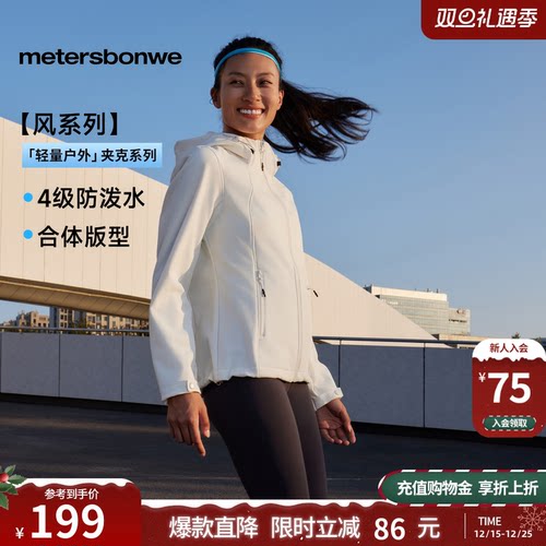 美邦【华夏之壳-风系列】夹克