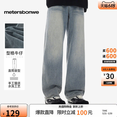 美特斯邦威垂感宽松直筒牛仔裤男