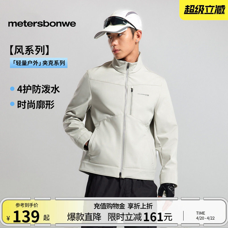 美特斯邦威夹克男女同款春季新款舒适休闲百搭户外情侣外套上衣
