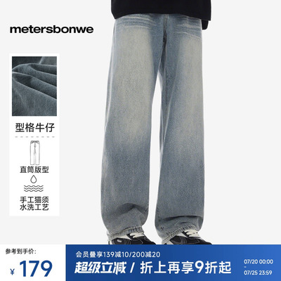 美特斯邦威垂感宽松直筒牛仔裤男