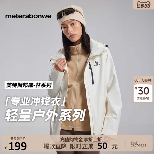 【华夏之壳-林系列】美邦冲锋衣