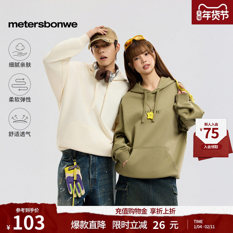 美特斯邦威连帽卫衣男女同款秋季新款刺绣情侣装舒适重磅美式上衣